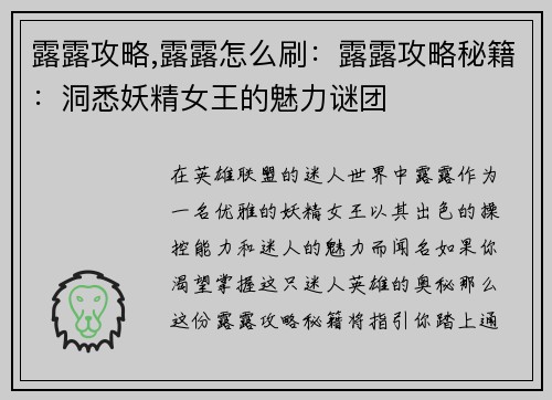露露攻略,露露怎么刷：露露攻略秘籍：洞悉妖精女王的魅力谜团